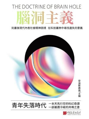 cover image of 青年失落時代